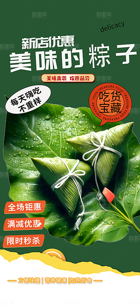 粽子美食促销活动海报