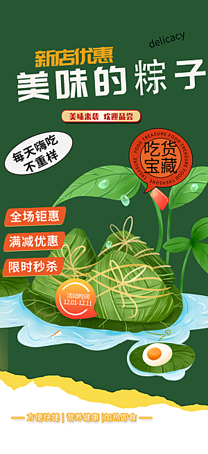 粽子美食促销活动海报