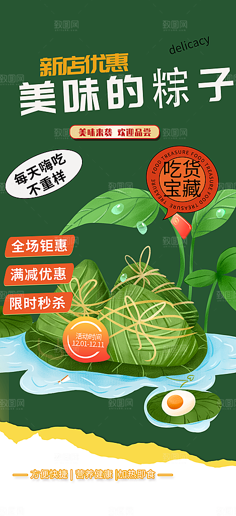 粽子美食促销活动海报