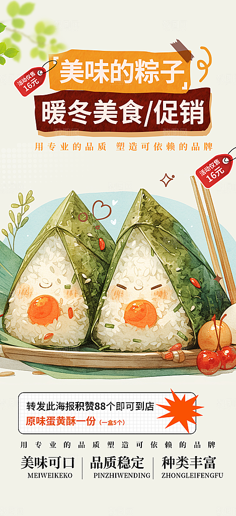 粽子美食促销活动海报