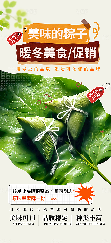 粽子美食促销活动海报