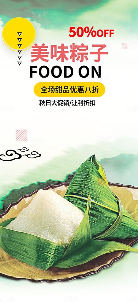 粽子美食促销活动海报