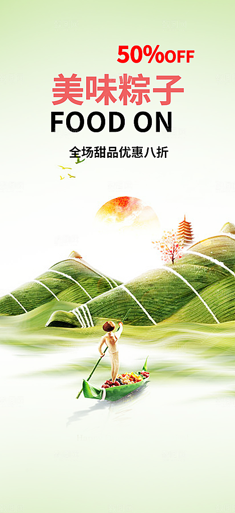 粽子美食促销活动海报