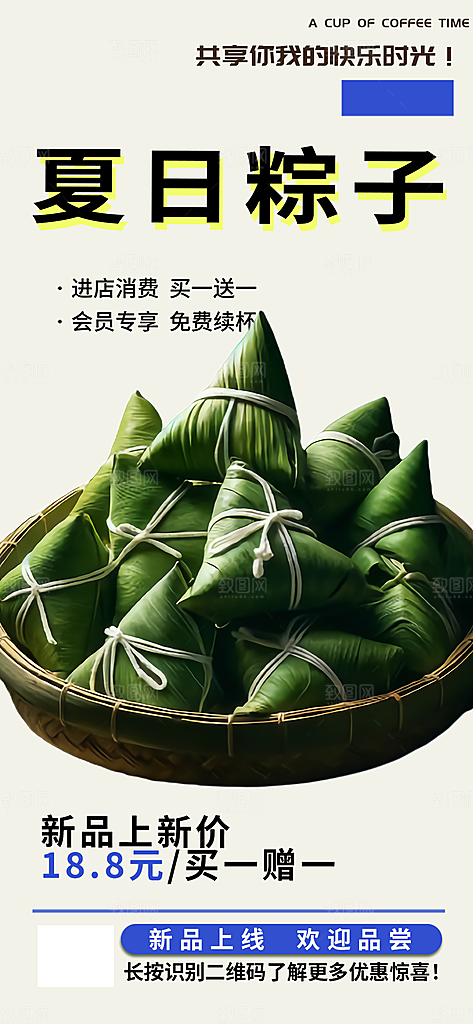 粽子美食促销活动海报