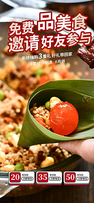 粽子美食促销活动海报