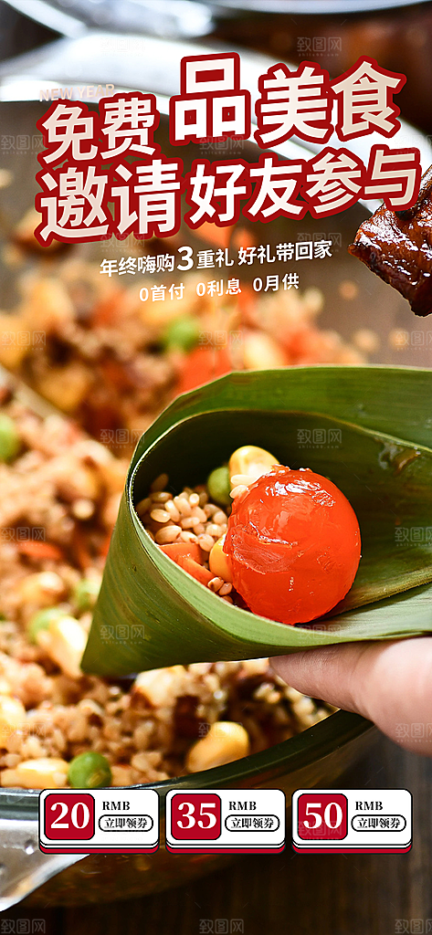 粽子美食促销活动海报