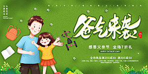 传统节日父亲节海报模版