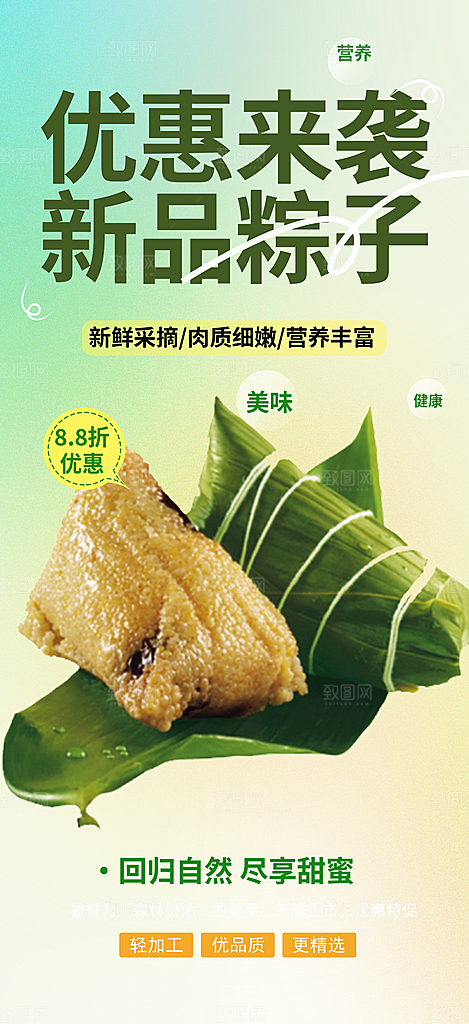 粽子美食促销活动海报