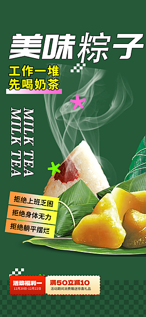 粽子美食促销活动海报