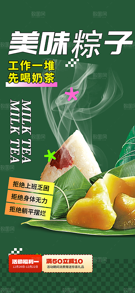粽子美食促销活动海报