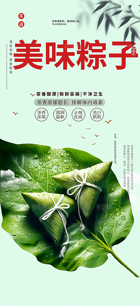 粽子美食促销活动海报