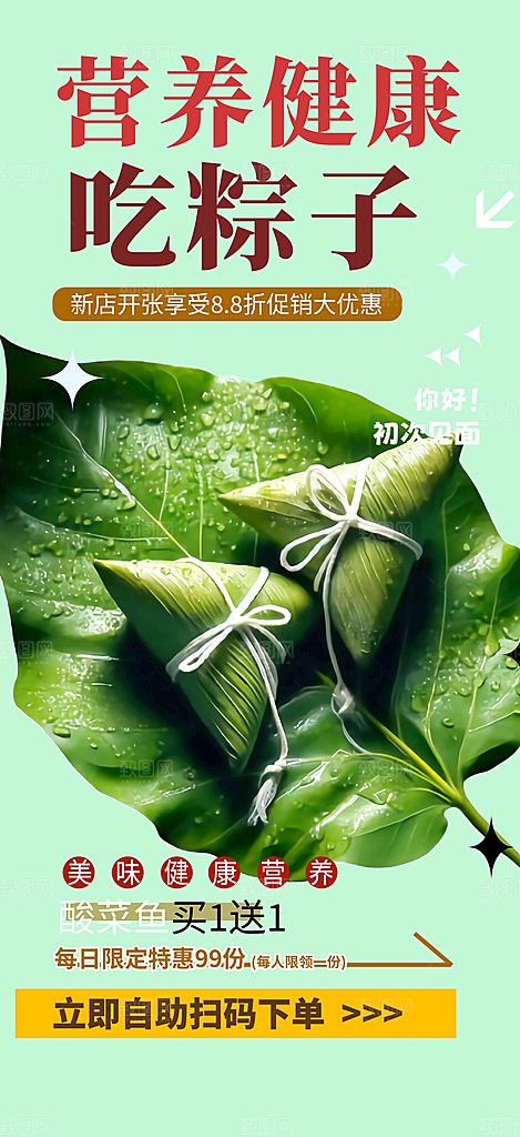 粽子美食促销活动海报