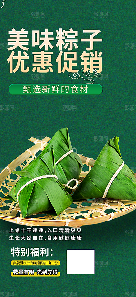 粽子美食促销活动海报