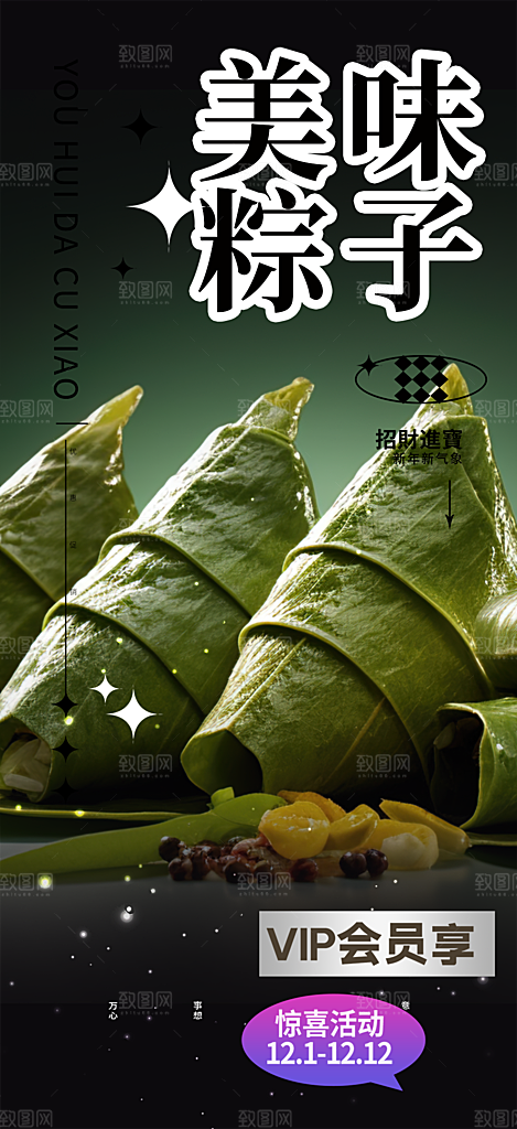 粽子美食促销活动海报