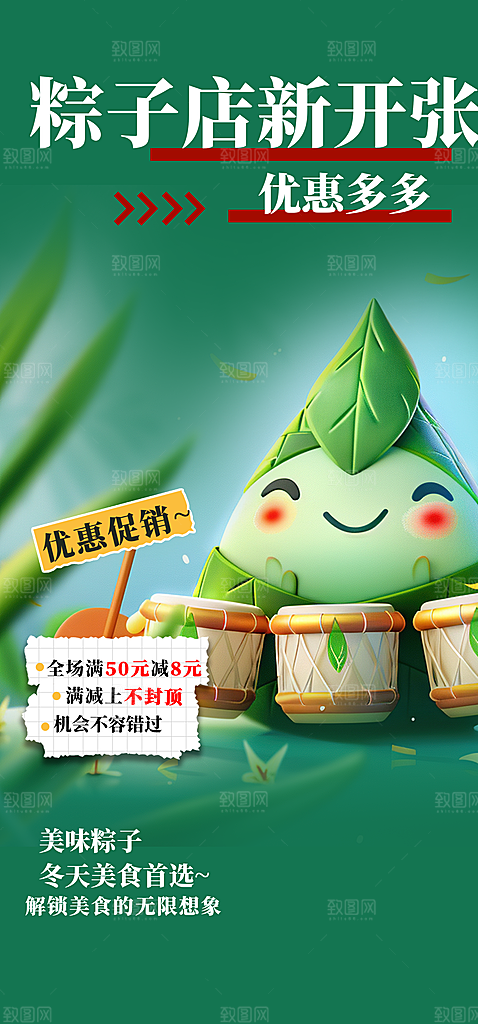 粽子美食促销活动海报