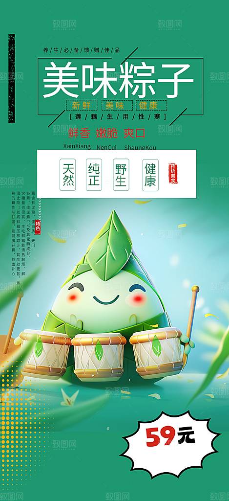 美味粽子美食促销活动海报