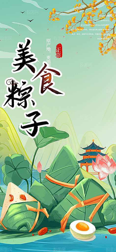 美味粽子美食促销活动海报