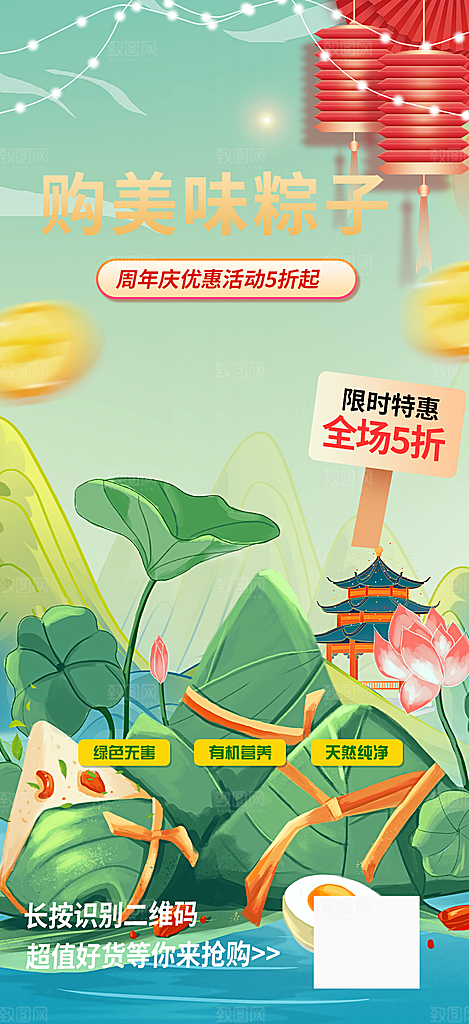美味粽子美食促销活动海报