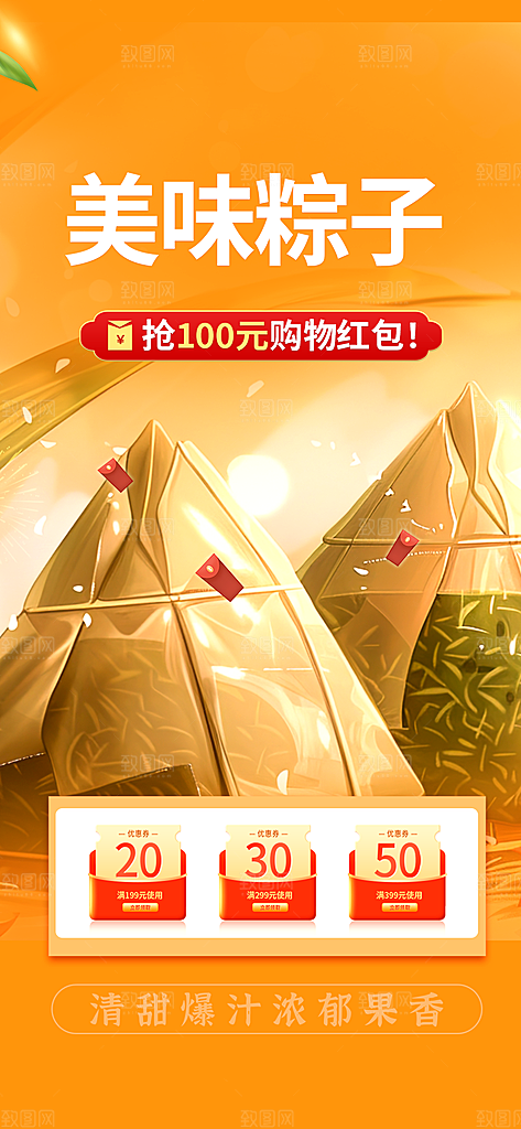 美味粽子美食促销活动海报