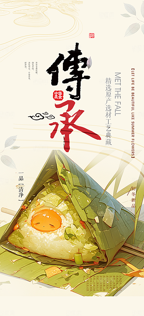 美味粽子美食促销活动海报