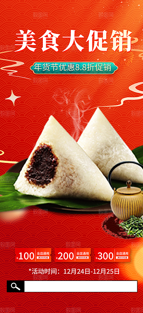美味粽子美食促销活动海报