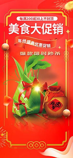 美味粽子美食促销活动海报