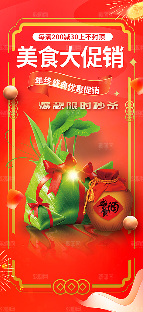 美味粽子美食促销活动海报