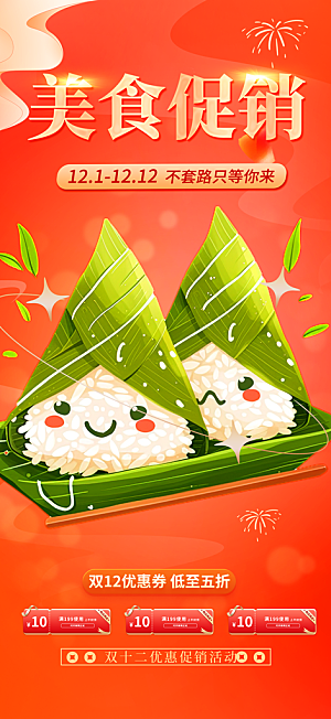 美味粽子美食促销活动海报