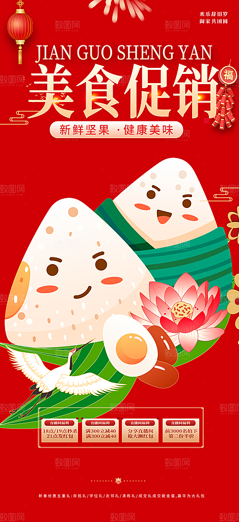 美味粽子美食促销活动海报