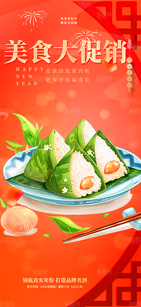 美味粽子美食促销活动海报