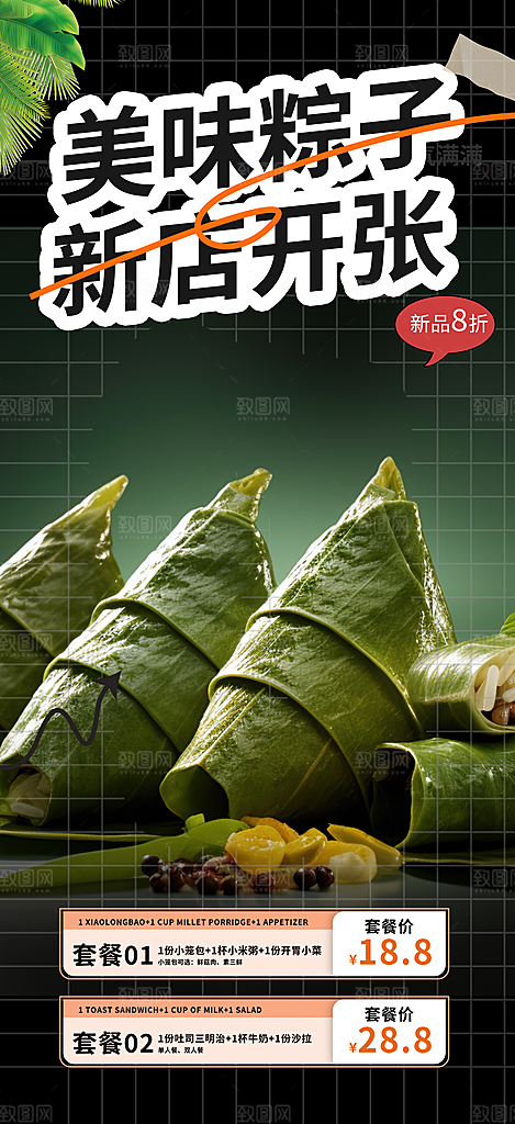 美味粽子美食促销活动海报