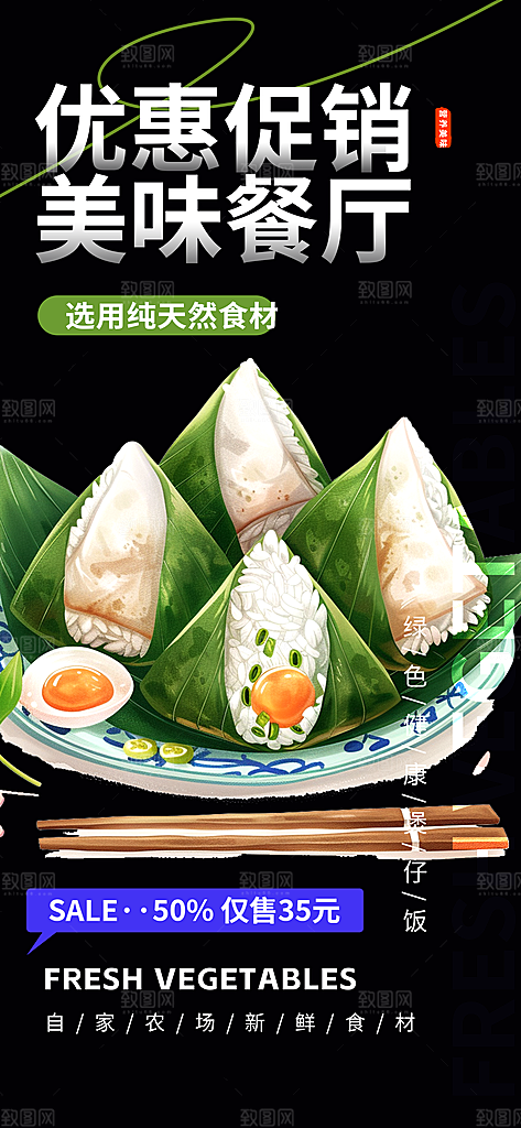 美味粽子美食促销活动海报