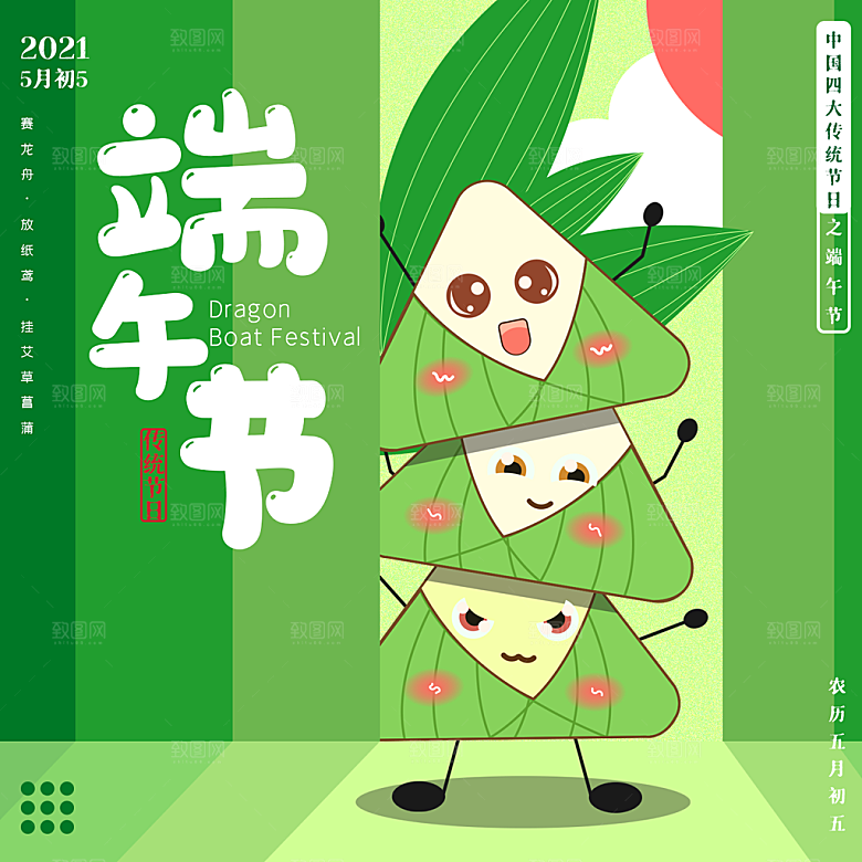 端午节节日国潮风简约大气插画海报