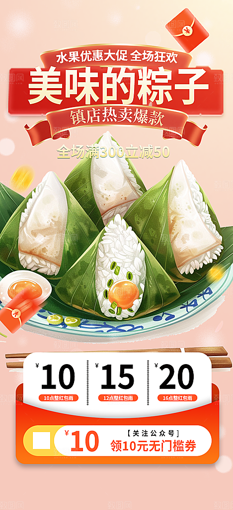 美味粽子美食促销活动海报