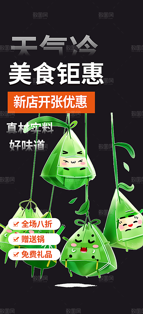粽子美食促销活动海报