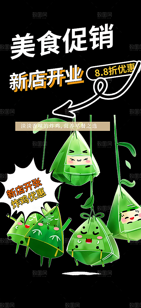 粽子美食促销活动海报