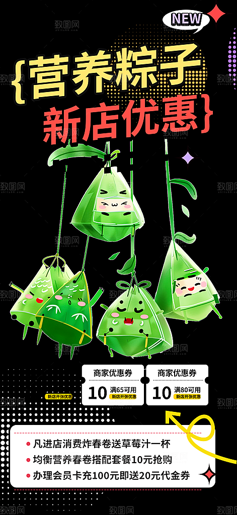 粽子美食促销活动海报