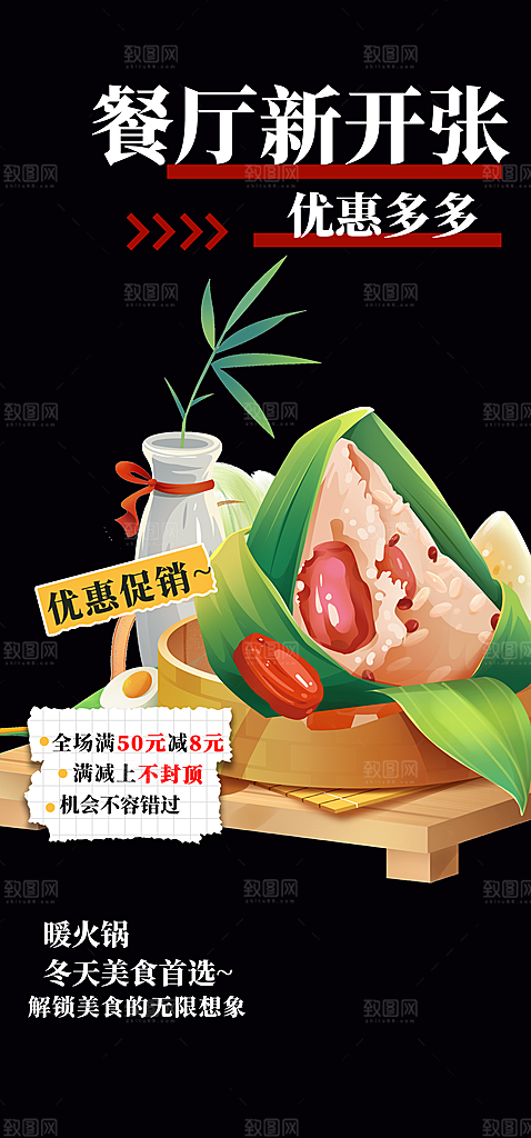 粽子美食促销活动海报
