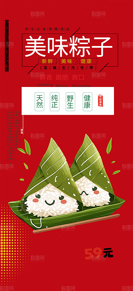 粽子美食促销活动海报