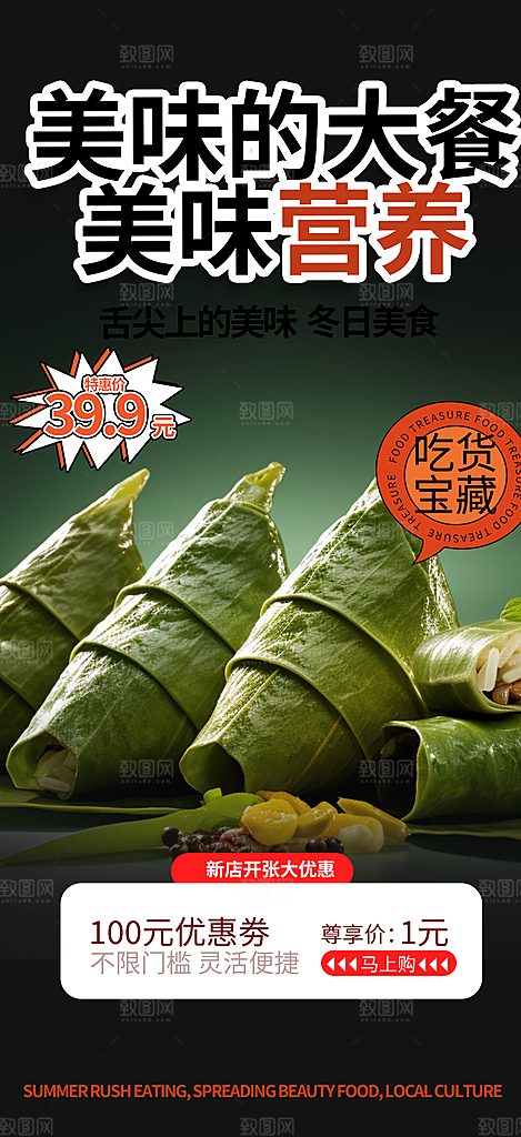 粽子美食促销活动海报