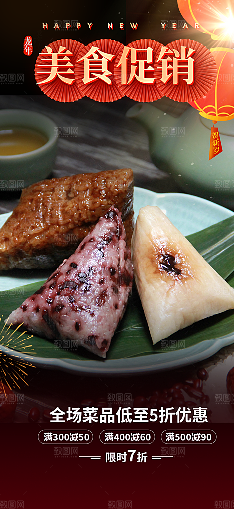 粽子美食促销活动海报