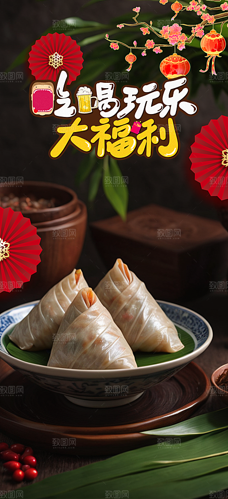 粽子美食促销活动海报