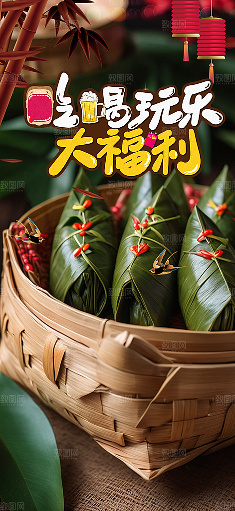 粽子美食促销活动海报