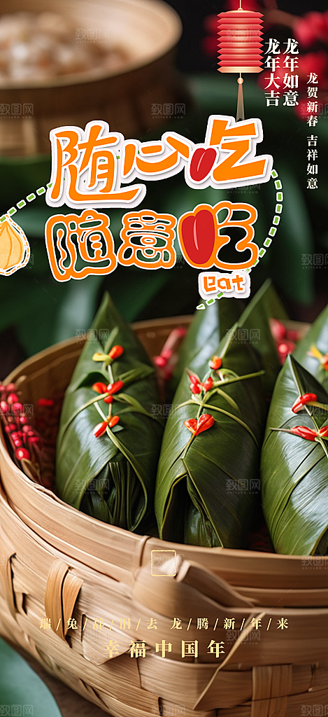 粽子美食促销活动海报