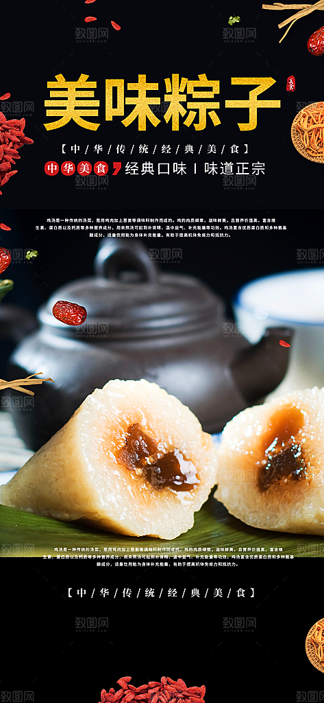 粽子美食促销活动海报