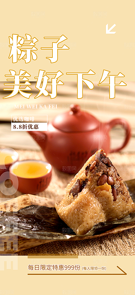 粽子美食促销活动海报