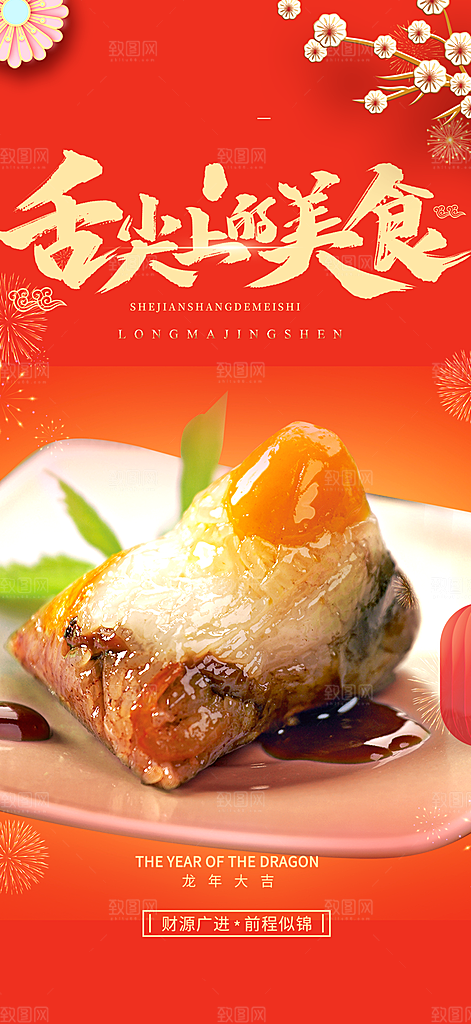 粽子美食促销活动海报