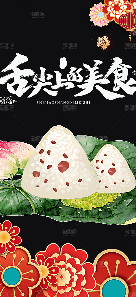 粽子美食促销活动海报