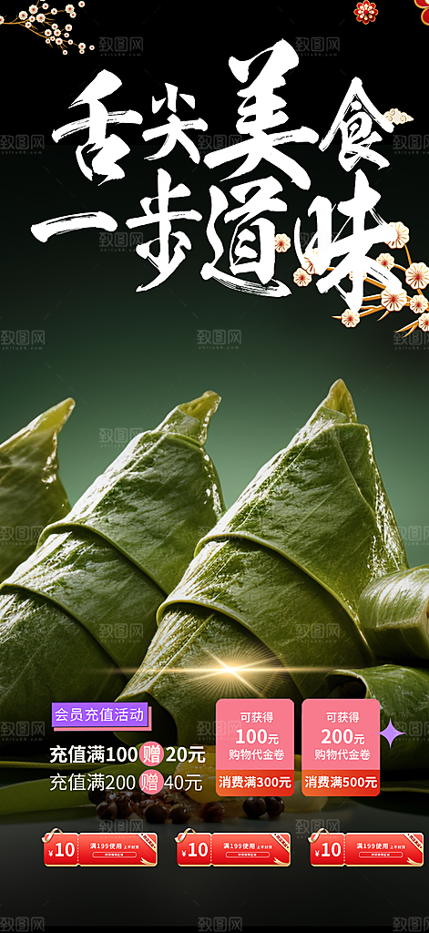 夏日粽子美食促销活动海报
