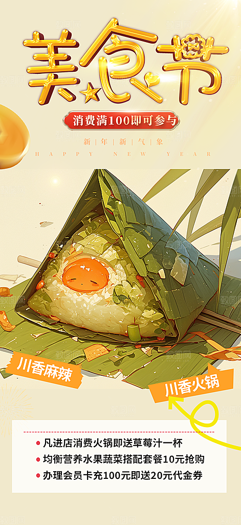 夏日粽子美食促销活动海报